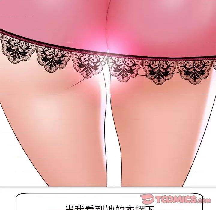 我的女儿就拜托你了 我的女儿就拜托你了-我的女儿就拜托你了 第3话 第33页