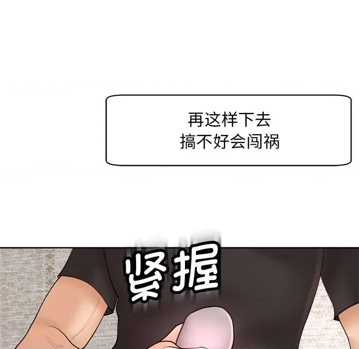 我的女儿就拜托你了 我的女儿就拜托你了-我的女儿就拜托你了 第3话 第41页