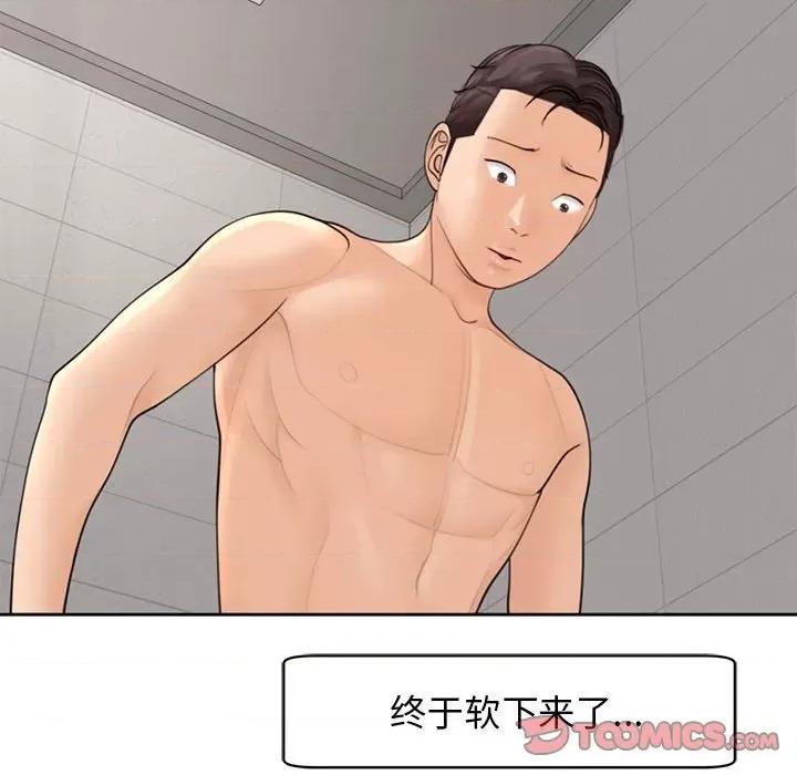 我的女儿就拜托你了 我的女儿就拜托你了-我的女儿就拜托你了 第3话 第63页