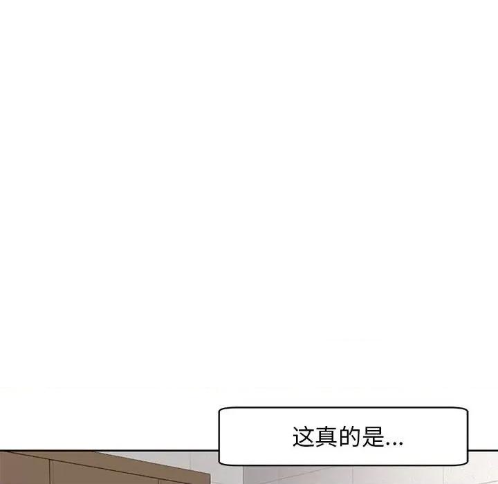我的女儿就拜托你了 我的女儿就拜托你了-我的女儿就拜托你了 第3话 第64页