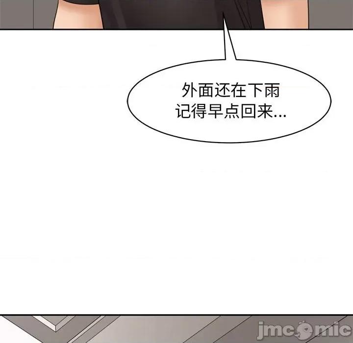 我的女儿就拜托你了 我的女儿就拜托你了-我的女儿就拜托你了 第3话 第80页