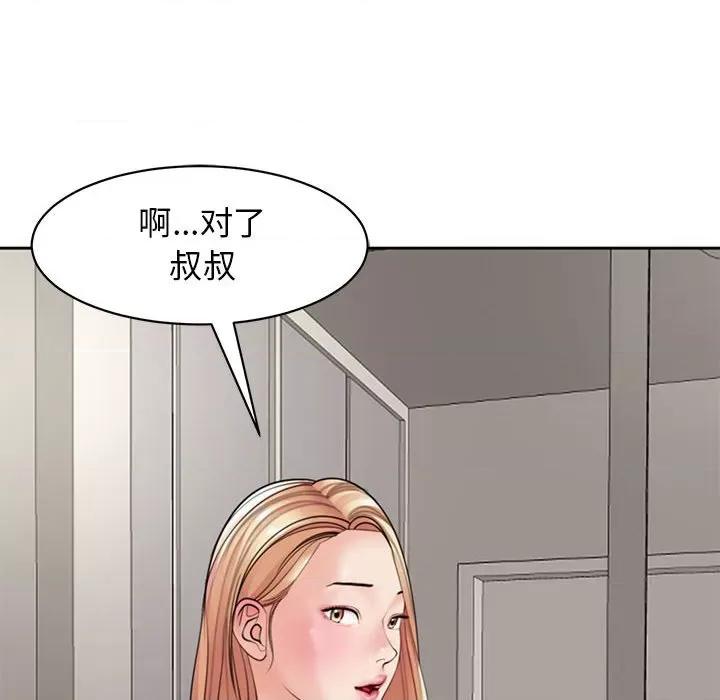 我的女儿就拜托你了 我的女儿就拜托你了-我的女儿就拜托你了 第3话 第84页