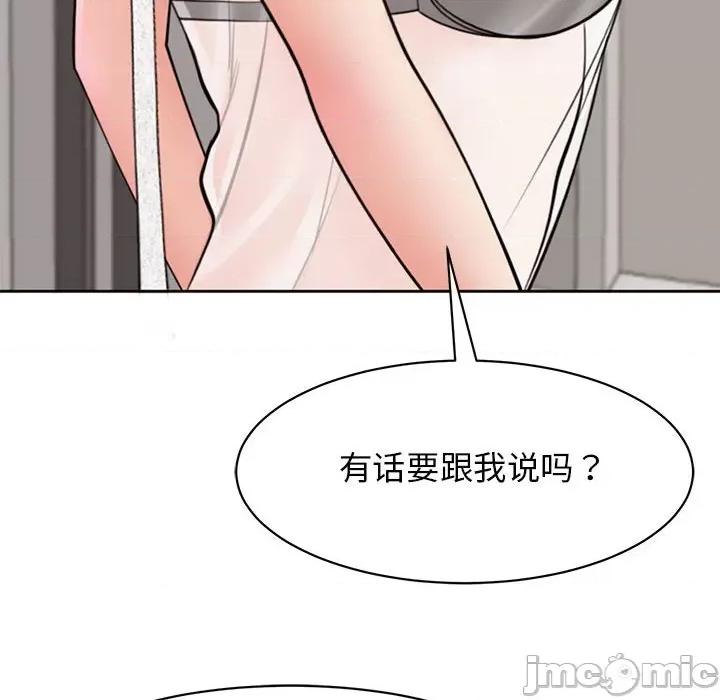我的女儿就拜托你了 我的女儿就拜托你了-我的女儿就拜托你了 第3话 第90页