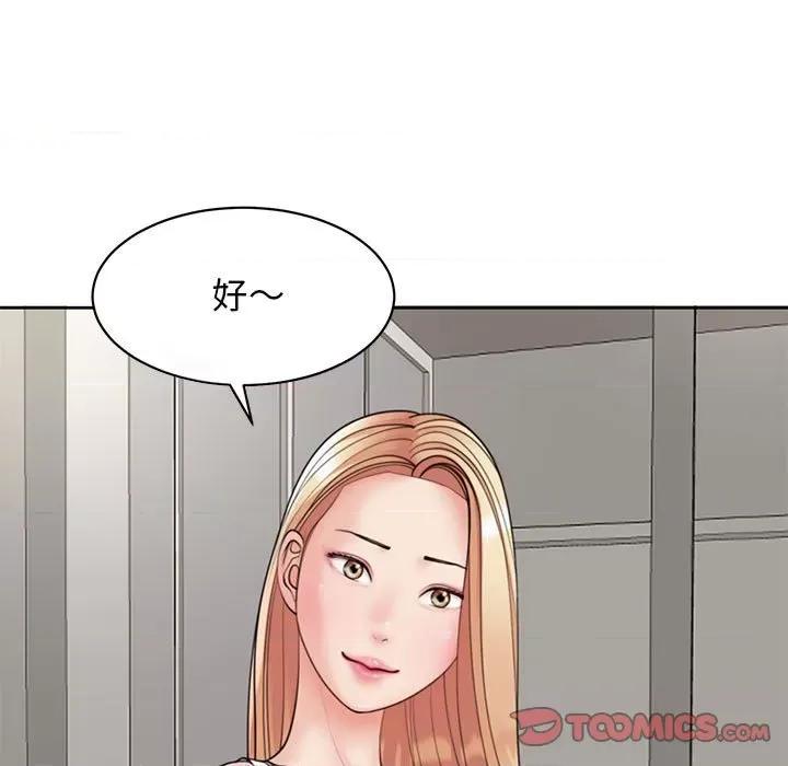 我的女儿就拜托你了 我的女儿就拜托你了-我的女儿就拜托你了 第3话 第93页