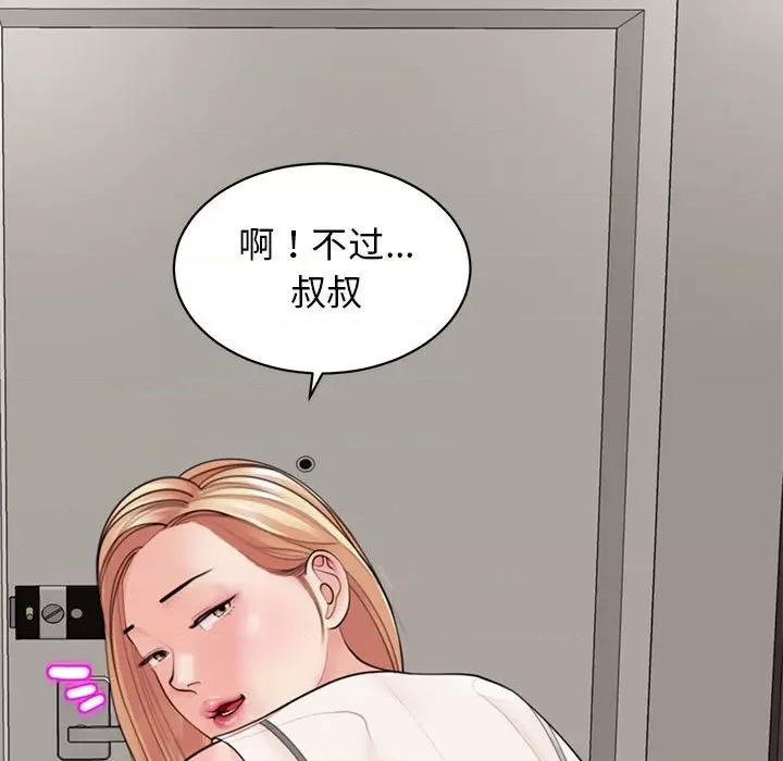 我的女儿就拜托你了 我的女儿就拜托你了-我的女儿就拜托你了 第3话 第99页