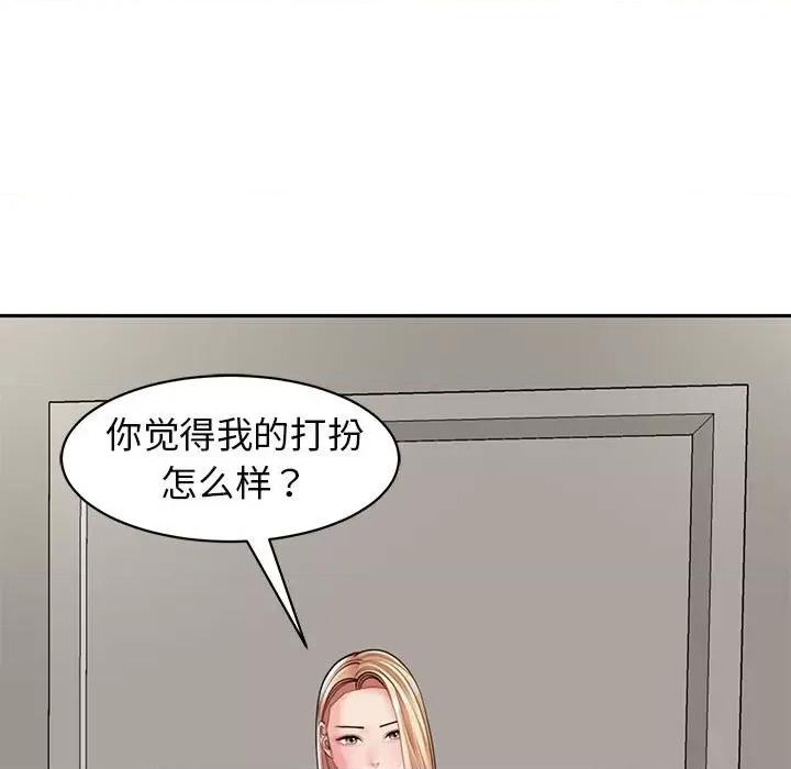我的女儿就拜托你了 我的女儿就拜托你了-我的女儿就拜托你了 第3话 第103页