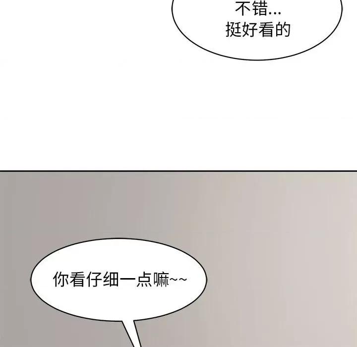 我的女儿就拜托你了 我的女儿就拜托你了-我的女儿就拜托你了 第3话 第108页
