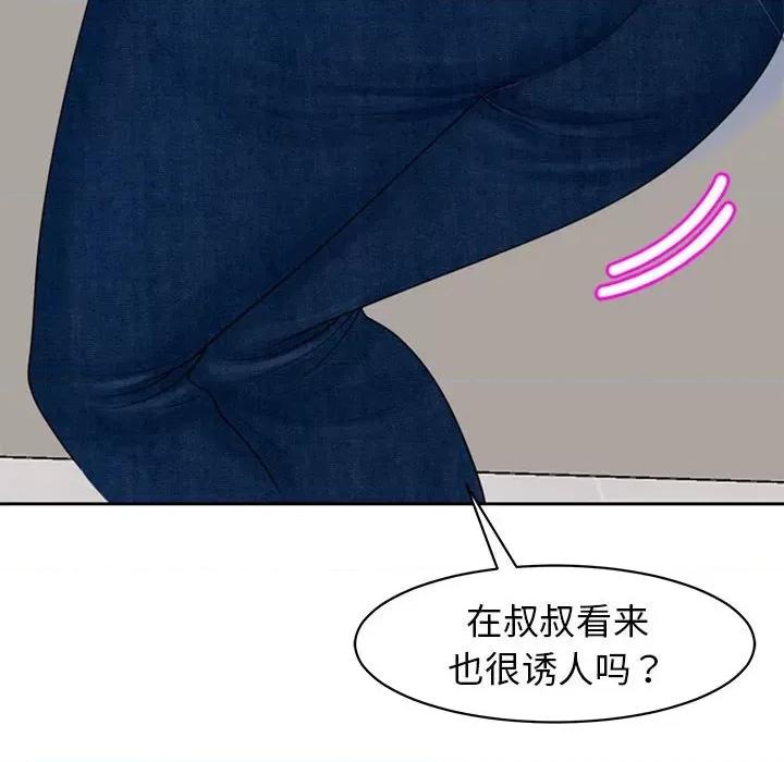 我的女儿就拜托你了 我的女儿就拜托你了-我的女儿就拜托你了 第3话 第116页