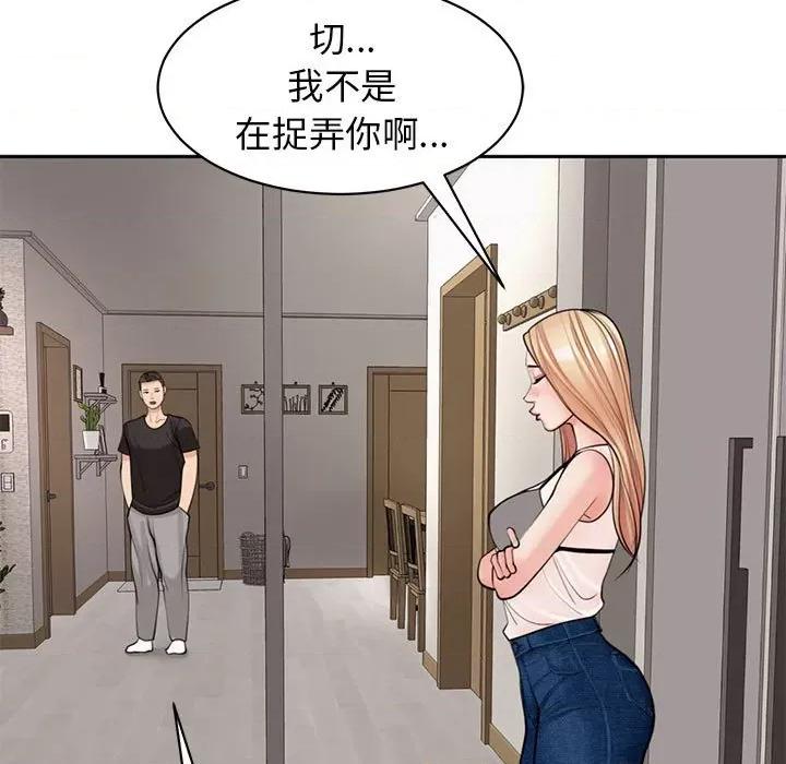 我的女儿就拜托你了 我的女儿就拜托你了-我的女儿就拜托你了 第3话 第119页