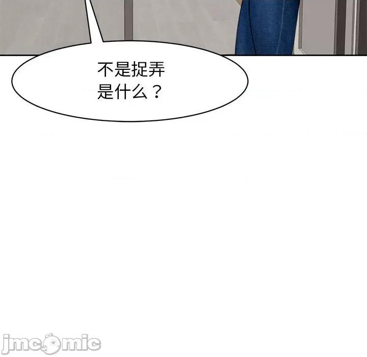 我的女儿就拜托你了 我的女儿就拜托你了-我的女儿就拜托你了 第3话 第120页