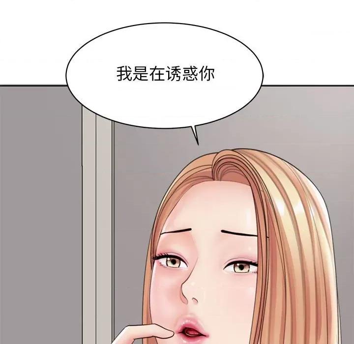 我的女儿就拜托你了 我的女儿就拜托你了-我的女儿就拜托你了 第3话 第121页
