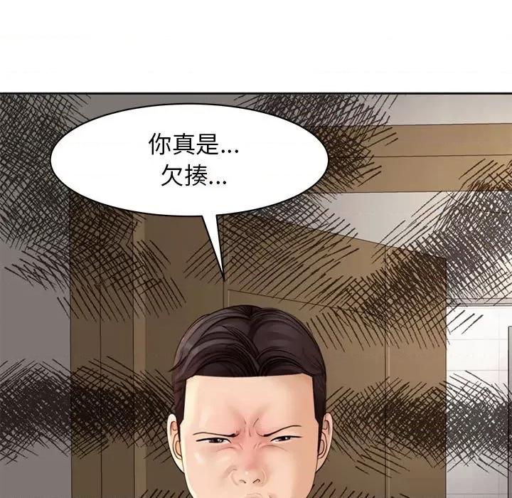 我的女儿就拜托你了 我的女儿就拜托你了-我的女儿就拜托你了 第3话 第127页