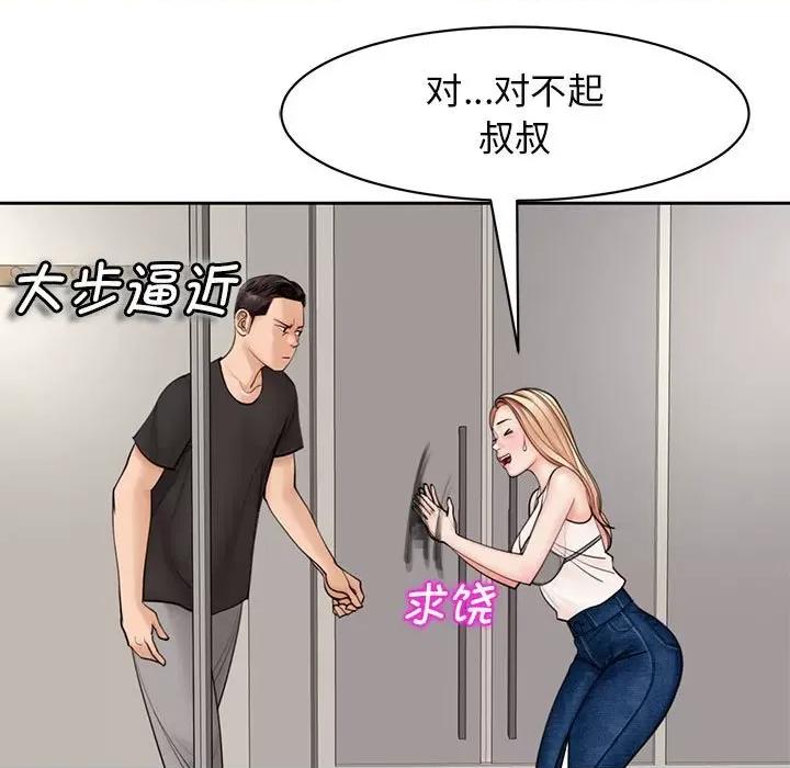 我的女儿就拜托你了 我的女儿就拜托你了-我的女儿就拜托你了 第3话 第129页