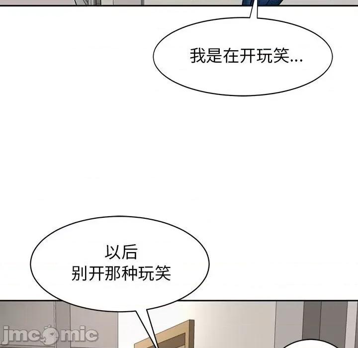 我的女儿就拜托你了 我的女儿就拜托你了-我的女儿就拜托你了 第3话 第130页