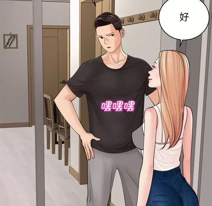 我的女儿就拜托你了 我的女儿就拜托你了-我的女儿就拜托你了 第3话 第131页