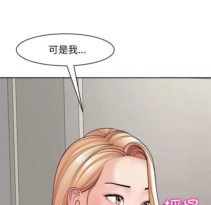 我的女儿就拜托你了 我的女儿就拜托你了-我的女儿就拜托你了 第3话 第133页