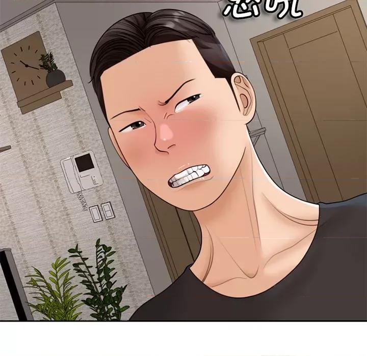 我的女儿就拜托你了 我的女儿就拜托你了-我的女儿就拜托你了 第3话 第137页