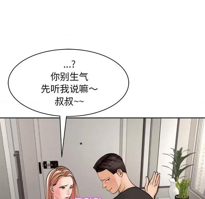 我的女儿就拜托你了 我的女儿就拜托你了-我的女儿就拜托你了 第3话 第138页