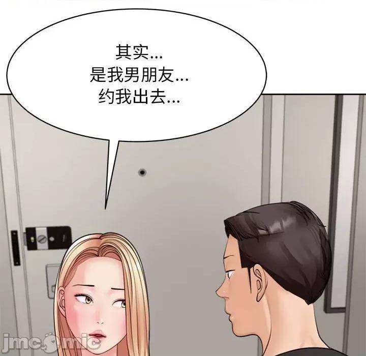 我的女儿就拜托你了 我的女儿就拜托你了-我的女儿就拜托你了 第3话 第140页