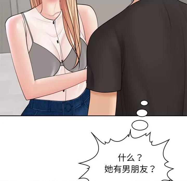 我的女儿就拜托你了 我的女儿就拜托你了-我的女儿就拜托你了 第3话 第141页