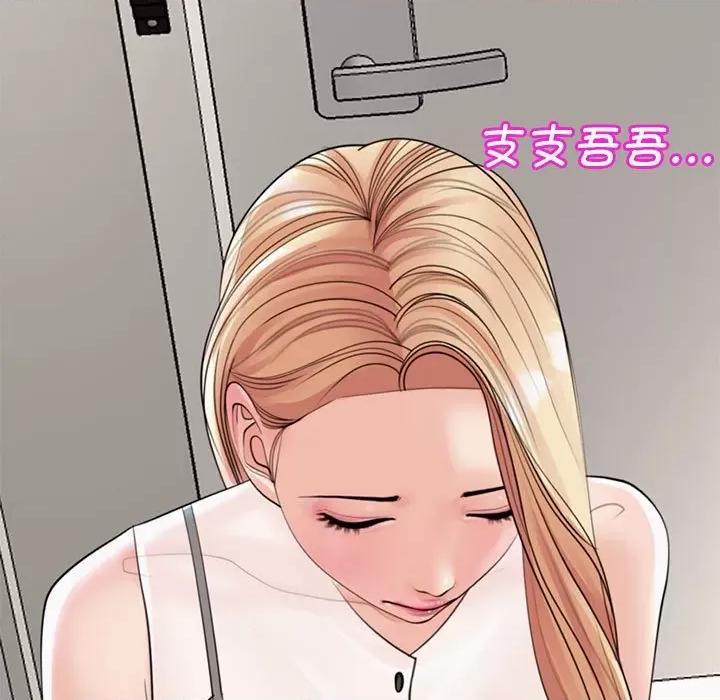 我的女儿就拜托你了 我的女儿就拜托你了-我的女儿就拜托你了 第3话 第143页