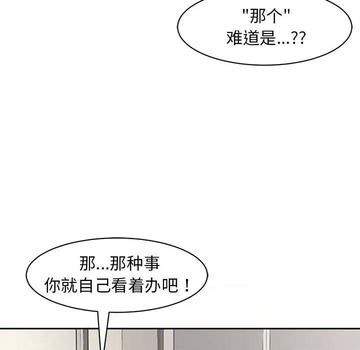 我的女儿就拜托你了 我的女儿就拜托你了-我的女儿就拜托你了 第3话 第148页