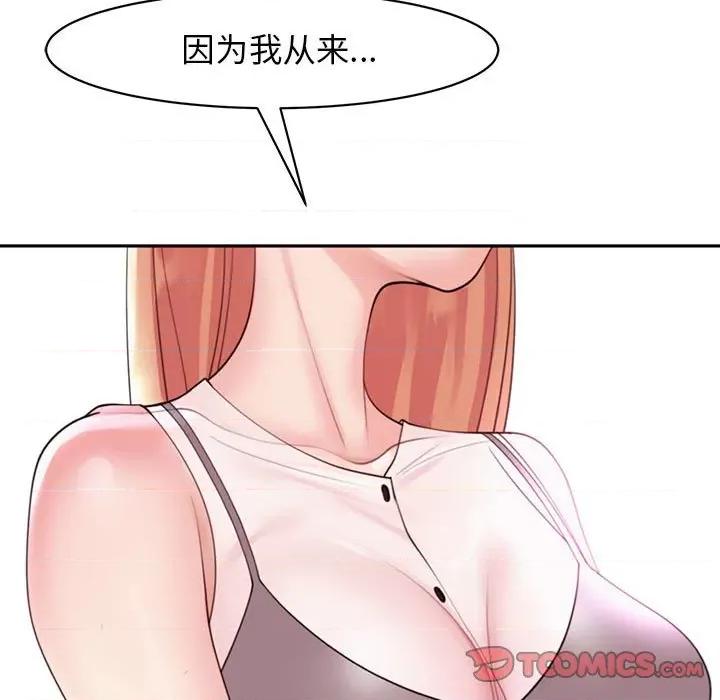 我的女儿就拜托你了 我的女儿就拜托你了-我的女儿就拜托你了 第3话 第153页