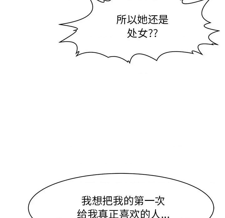我的女儿就拜托你了 我的女儿就拜托你了-我的女儿就拜托你了 第3话 第159页