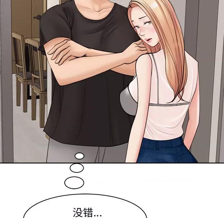 我的女儿就拜托你了 我的女儿就拜托你了-我的女儿就拜托你了 第3话 第163页