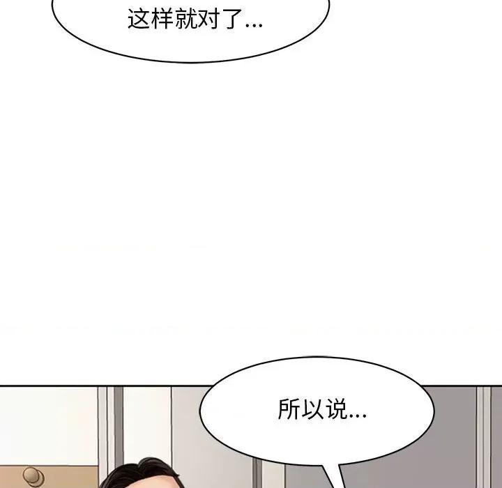 我的女儿就拜托你了 我的女儿就拜托你了-我的女儿就拜托你了 第3话 第164页