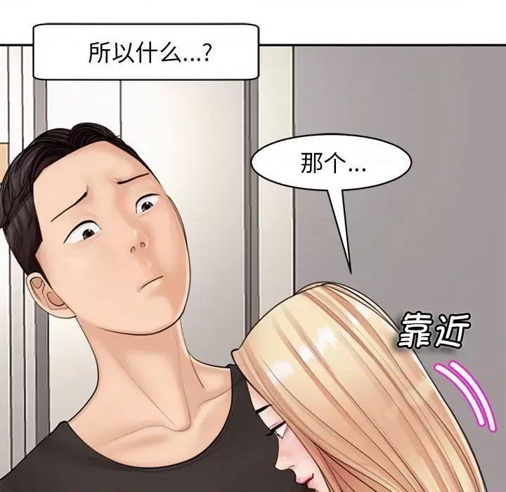 我的女儿就拜托你了 我的女儿就拜托你了-我的女儿就拜托你了 第3话 第167页
