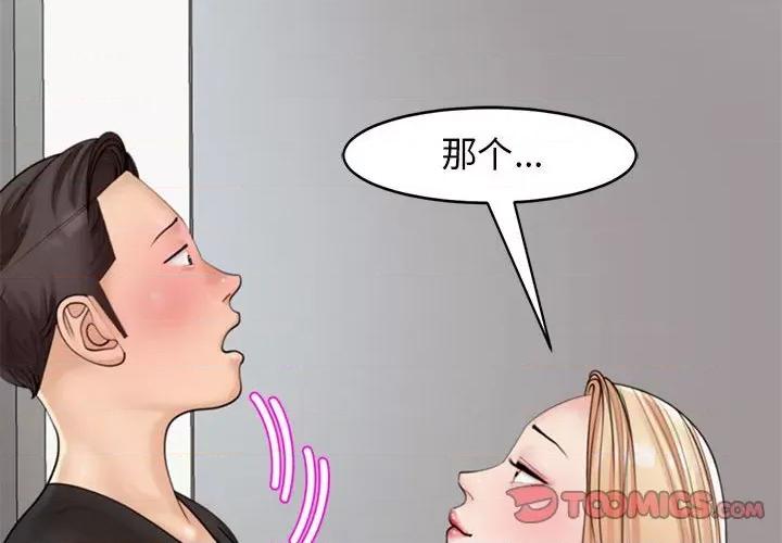 我的女儿就拜托你了 我的女儿就拜托你了-我的女儿就拜托你了 第4话 第4页
