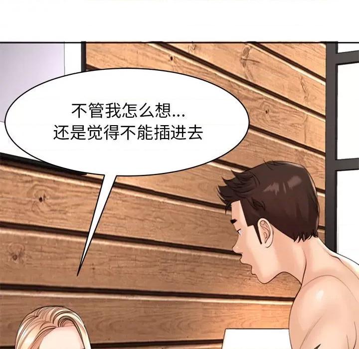 我的女儿就拜托你了 我的女儿就拜托你了-我的女儿就拜托你了 第4话 第68页