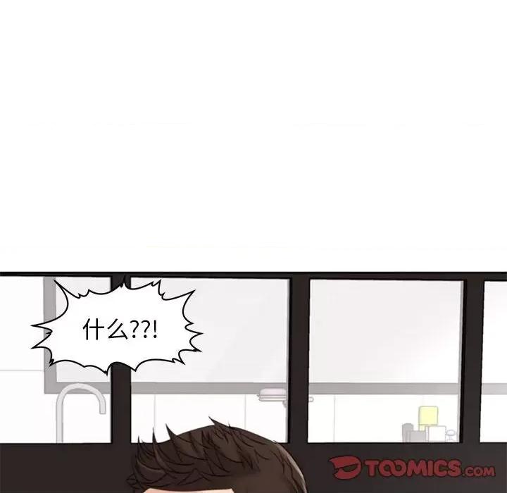 我的女儿就拜托你了 我的女儿就拜托你了-我的女儿就拜托你了 第4话 第76页