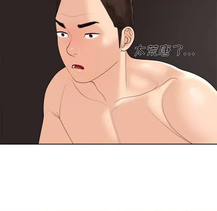 我的女儿就拜托你了 我的女儿就拜托你了-我的女儿就拜托你了 第4话 第77页