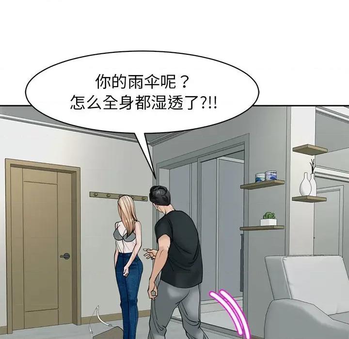 我的女儿就拜托你了 我的女儿就拜托你了-我的女儿就拜托你了 第4话 第124页