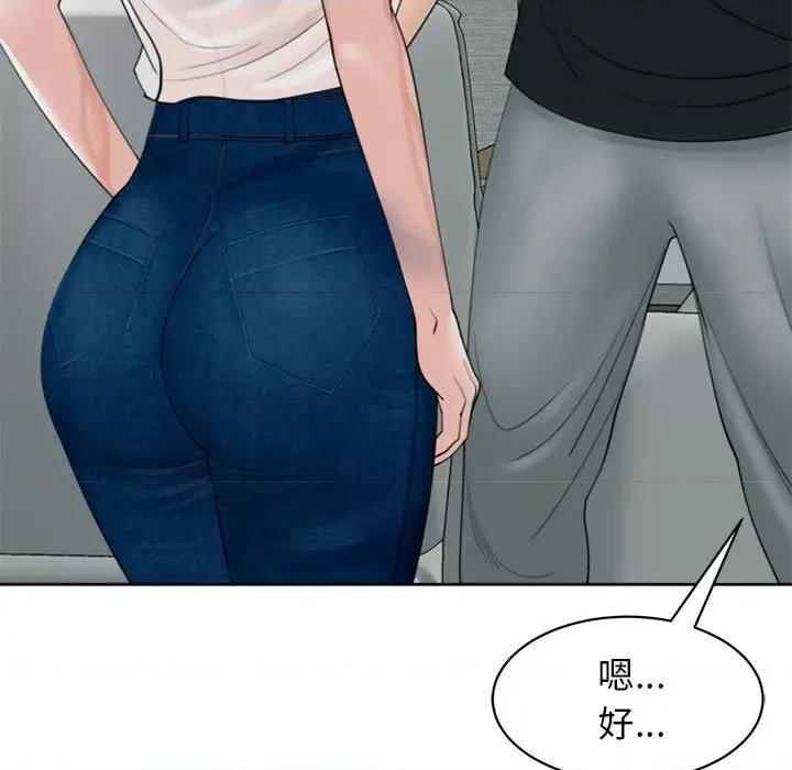 我的女儿就拜托你了 我的女儿就拜托你了-我的女儿就拜托你了 第4话 第129页