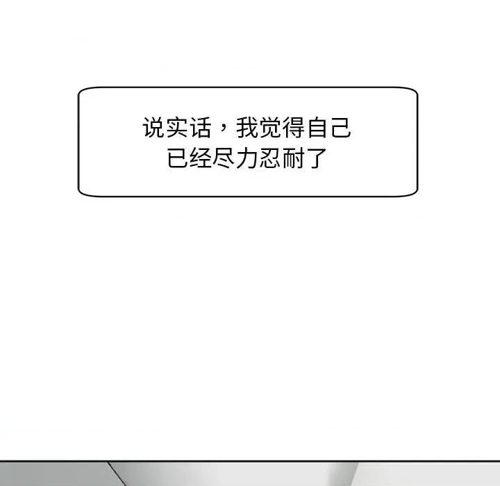 我的女儿就拜托你了 我的女儿就拜托你了-我的女儿就拜托你了 第4话 第192页