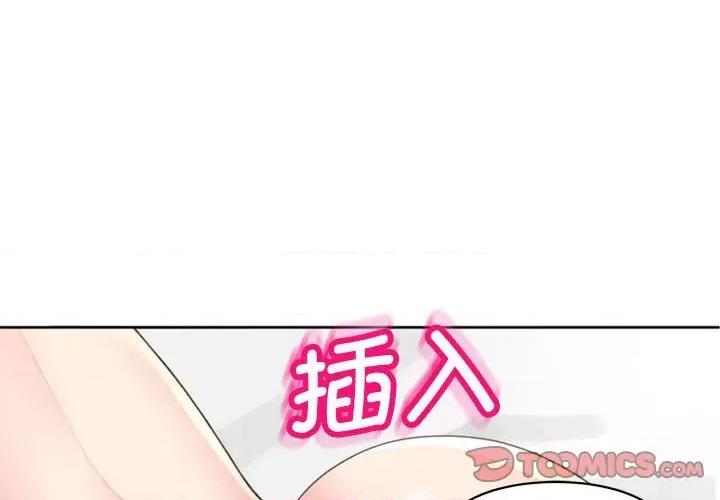 我的女儿就拜托你了 我的女儿就拜托你了-我的女儿就拜托你了 第5话 第4页