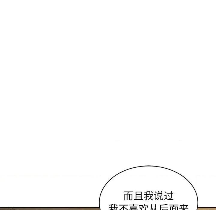 我的女儿就拜托你了 我的女儿就拜托你了-我的女儿就拜托你了 第5话 第19页