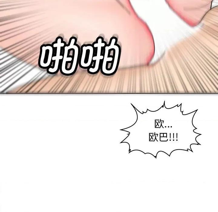 我的女儿就拜托你了 我的女儿就拜托你了-我的女儿就拜托你了 第5话 第39页