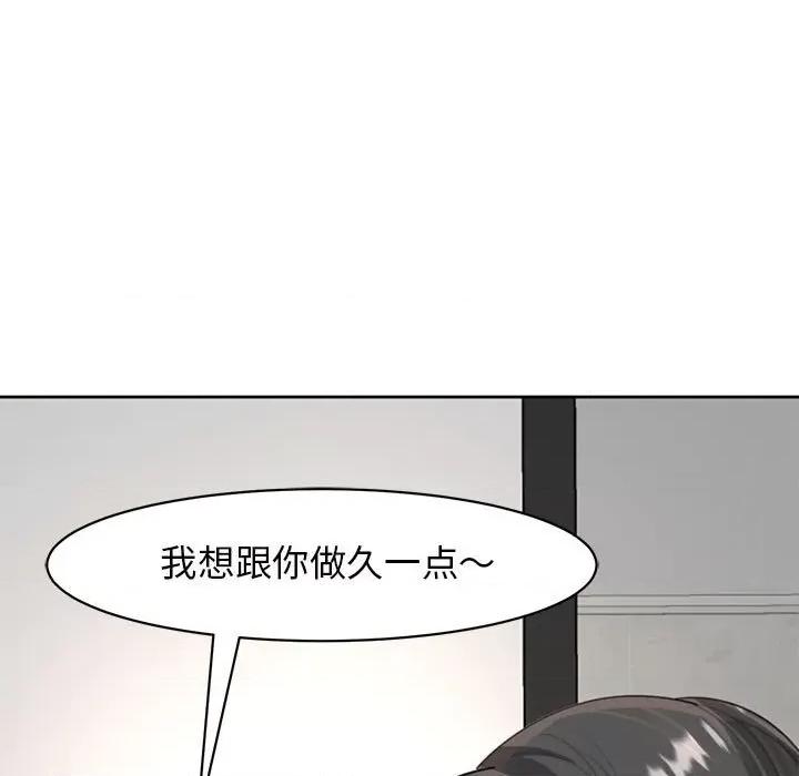 我的女儿就拜托你了 我的女儿就拜托你了-我的女儿就拜托你了 第5话 第51页