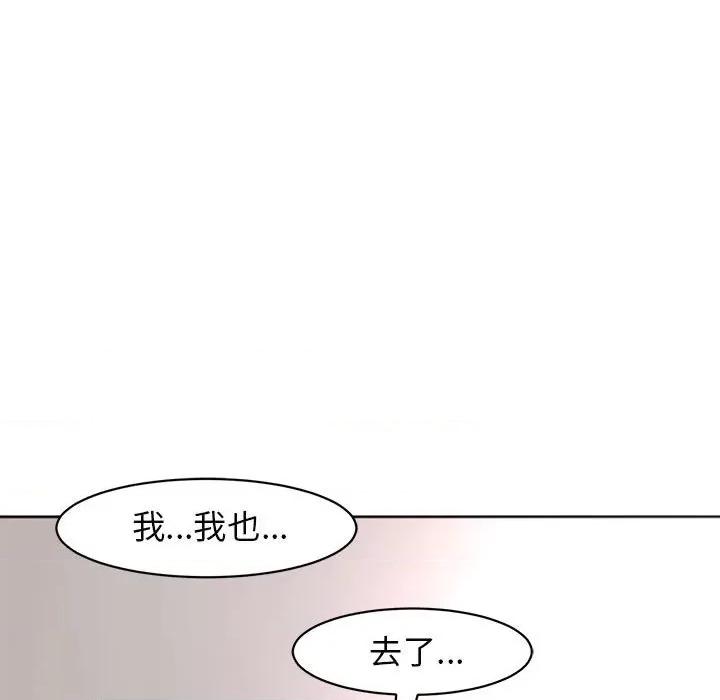 我的女儿就拜托你了 我的女儿就拜托你了-我的女儿就拜托你了 第5话 第79页