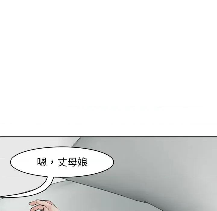 我的女儿就拜托你了 我的女儿就拜托你了-我的女儿就拜托你了 第5话 第113页