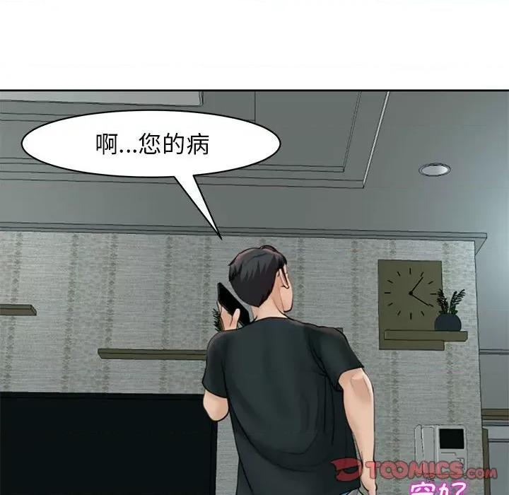 我的女儿就拜托你了 我的女儿就拜托你了-我的女儿就拜托你了 第5话 第116页