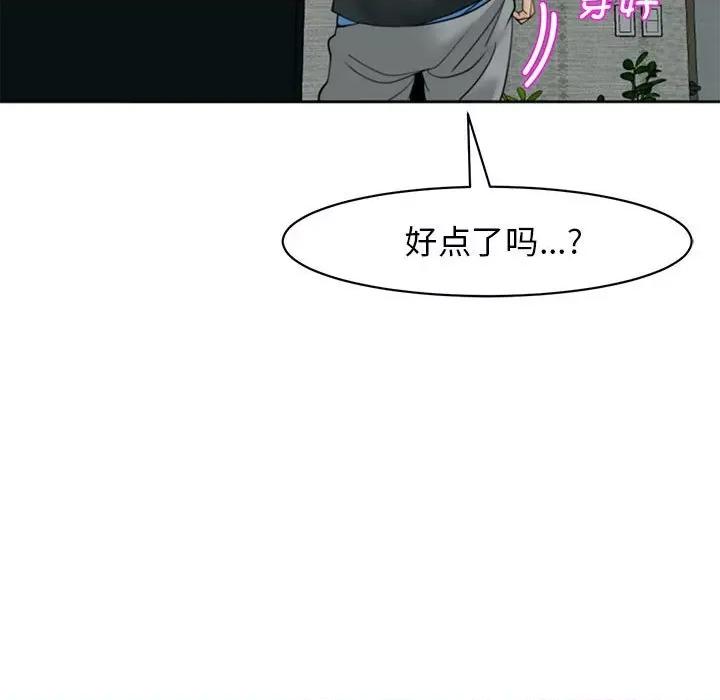 我的女儿就拜托你了 我的女儿就拜托你了-我的女儿就拜托你了 第5话 第117页