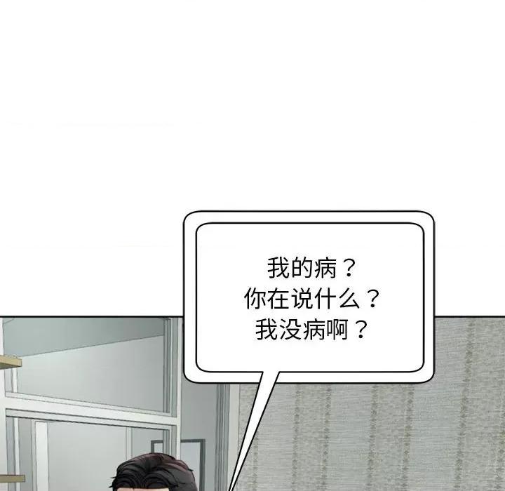 我的女儿就拜托你了 我的女儿就拜托你了-我的女儿就拜托你了 第5话 第118页