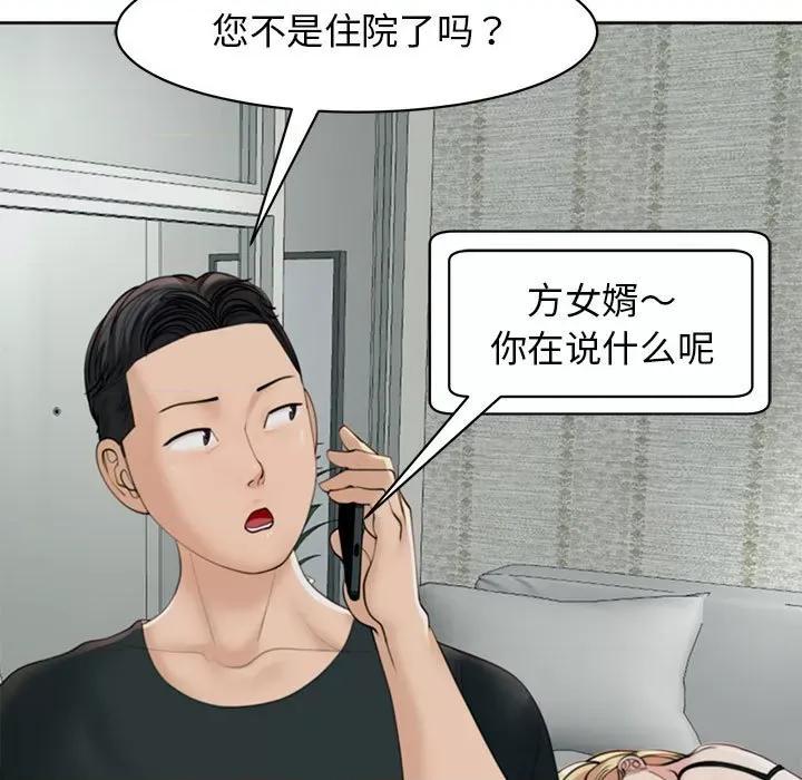 我的女儿就拜托你了 我的女儿就拜托你了-我的女儿就拜托你了 第5话 第121页