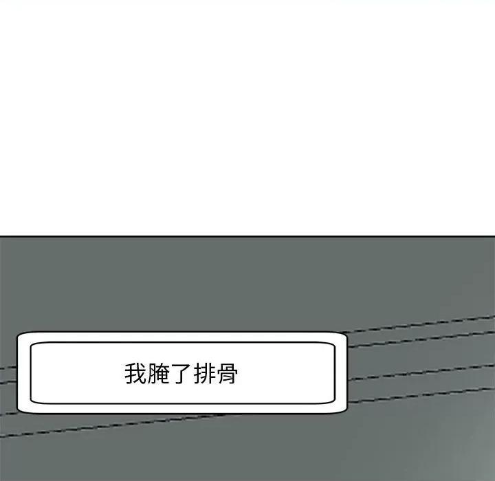 我的女儿就拜托你了 我的女儿就拜托你了-我的女儿就拜托你了 第5话 第123页