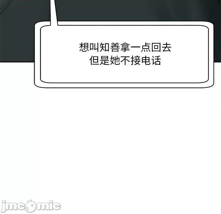 我的女儿就拜托你了 我的女儿就拜托你了-我的女儿就拜托你了 第5话 第125页